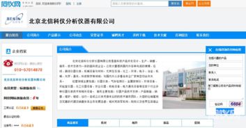 北京北信科儀分析儀器攜手阿儀網 共同開拓儀器儀表產業新渠道